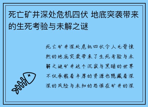 死亡矿井深处危机四伏 地底突袭带来的生死考验与未解之谜