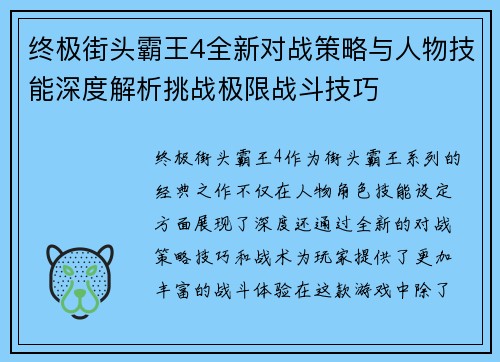 终极街头霸王4全新对战策略与人物技能深度解析挑战极限战斗技巧