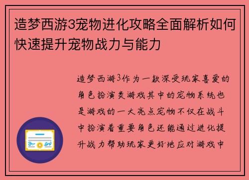 造梦西游3宠物进化攻略全面解析如何快速提升宠物战力与能力