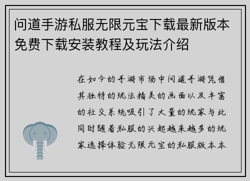 问道手游私服无限元宝下载最新版本免费下载安装教程及玩法介绍
